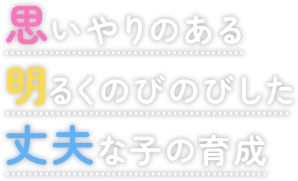 杉の子幼稚園